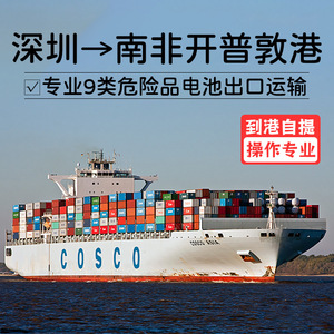 บริการขนส่งแบตเตอรี่ลิเธียม Shenzhen Anda Xun แบบ FCL LCL ส่งถึงหน้าประตูบ้าน (Door To Door) พร้อมบริการ CIF DDP รวมภาษีศุลกากรไปยังแอฟริกาใต้ - Product Image 5