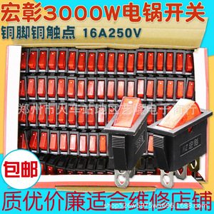 สวิตช์โยก Hongzhang 3000W 16A 250V หน้าสัมผัสทองแดงพร้อมไฟ สำหรับร้านซ่อมหม้อไฟฟ้า - Product Image 1
