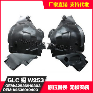 แผ่นกันฝุ่นล้อหน้าและหลัง Mercedes-Benz GLC รุ่น 2536910303 2536910403 ทำจากวัสดุ ABS - Product Image 2