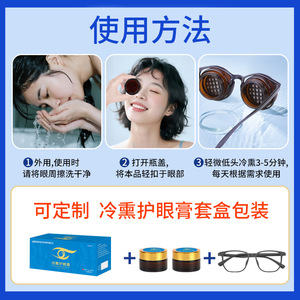 Cooling eye cream with <b>eyeglasses</b>, student eye care kit, steaming to relieve fatigue and dryness, eye care cream. - Product Image 5