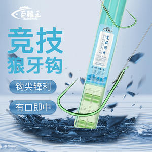 Anzuelo de pesca Jiuqiwang tipo diente de lobo, sin púas, afilado químicamente, para pesca de carpa cruciana con flotador en arroyos, lagos y estanques. - Product Image 1