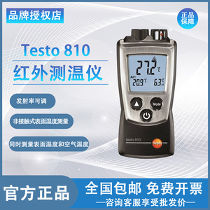 เทอร์โมมิเตอร์อินฟราเรดในร่ม Testo 810/805i เครื่องวัดอุณหภูมิสำหรับเครื่องปรับอากาศและเครื่องทำความร้อนในครัวเรือน ผลิตในเยอรมนี - Product Image 2