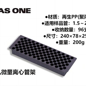 AS ONE <b>Plastic</b> Centrifuge <b>Tube</b> Rack 96 Well PP Material For Lab Use - Product Image 4