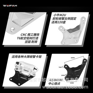 อะแดปเตอร์คาลิปเปอร์เบรกหน้า WEIFAN M2U ขนาด 220 มม. แบบอะลูมิเนียมชนิดยึดติด สำหรับอัพเกรดรถจักรยานยนต์ - Product Image 2