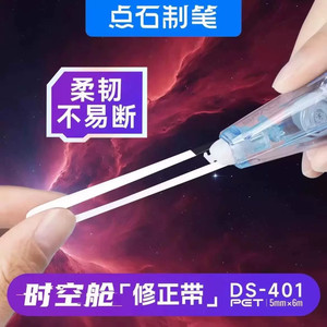 Ruban correcteur DianShi DS-401 Time Capsule 5mm 6m rechargeable pour étudiants - Product Image 3