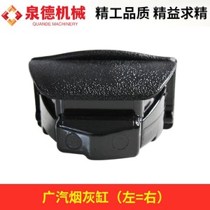 Cendrier de voiture GAC Hino YHG-GQ700 compatible avec les camions mélangeurs et les pièces de camions lourds, y compris les pièces GAC Hino 700 - Product Image 5