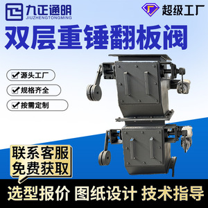 Vanne à clapet à double couche avec contrepoids Jiuzheng Tongming en acier au carbone 250x250 pour système de dépoussiérage et déchargement de cendres - Product Image 5