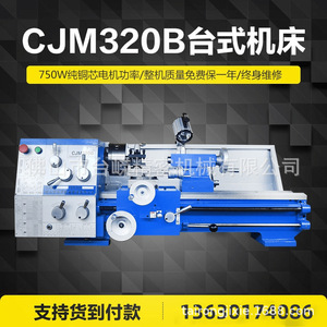 Tour d'atelier CJM320B 220V, petite machine de travail des métaux de table 1.1Kw, mandrin à trois mors, contre-plate, 6 vitesses, diamètre 200mm - Product Image 4