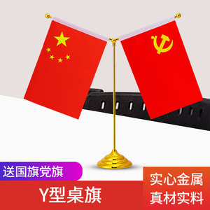 China Desk <b>Flag</b> Stand Double <b>Flag</b> Y Shape Gold Base Stainless Steel <b>Pole</b> Polyester <b>Flag</b> Office Table Display - Product Image 2