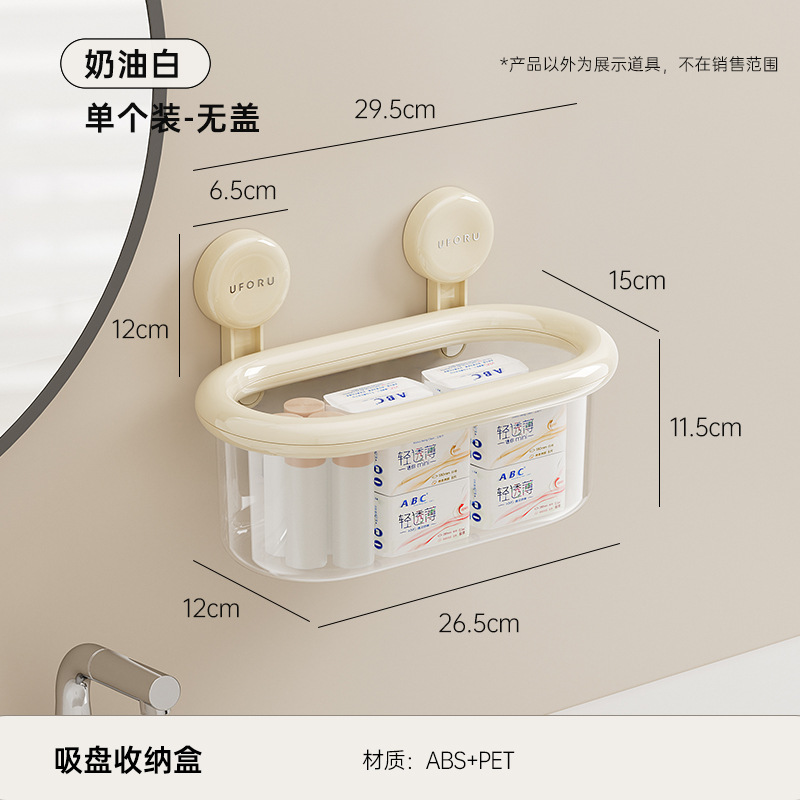 Grande boîte de rangement murale à ventouse (sans couvercle) - Blanc crème