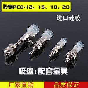 Brazo Robótico de Potencia Completa, Piezas Neumáticas Industriales, Ventosa de Vacío de Tres Capas con Soporte de Hardware de Cobre PCG12/15/18/20 - Product Image 1