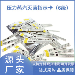 Cartes indicatrices chimiques pour la stérilisation à la vapeur sous pression, cartes indicatrices de niveau 6 pour l'oxyde d'éthylène (EO), fabricant professionnel - Product Image 5