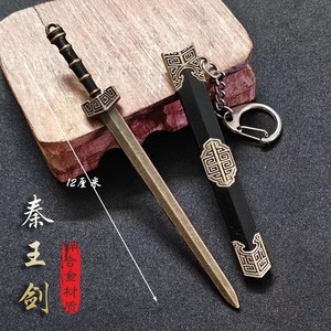 ดาบจีนโบราณ ดาบฮั่น ดาบฉินสือหวง ดาบโลหะโบราณขนาดเล็ก 12 ซม. แบบจำลองดาบทรัมเป็ต พวงกุญแจสำหรับเด็ก - Product Image 6