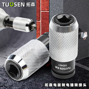 อะแดปเตอร์แปลงประแจไฟฟ้าเป็นสว่านกระแทก ยี่ห้อ Tuosen ขนาด 10 มม. แกนเกียร์สแตนเลส สำหรับแปลงเครื่องมือไฟฟ้า - Product Image 4