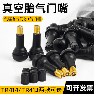วาล์วยางรถจักรยานยนต์และรถยนต์ Tr413 แบบไม่มียางใน วัสดุโลหะผสม สำหรับเปลี่ยนซ่อมแซม - Product Image 3