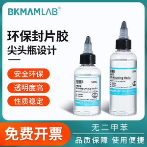Bikman Bio Slide Mounting Media 50Ml 100Ml Environmentally Friendly For <b>Microscope</b> Tissue Cell Observation - Product Image 5