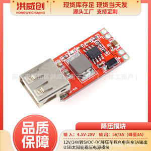 Module abaisseur de tension DC-DC Hongweichuang 12V 24V vers 5V 3A avec sortie USB et chargeur de voiture, régulateur de tension - Product Image 5