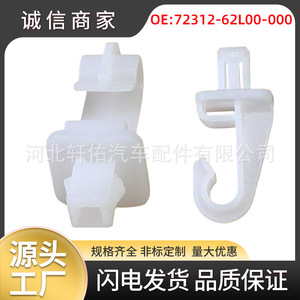 Suzuki Alto Swift Hood <b>Bracket</b> Clip 72312-62L00-000 <b>Plastic</b> Auto Fastener Replacement Part - Product Image 5