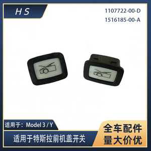 สวิตช์ฝากระโปรงรถเทสล่า รุ่น 3 และ Y หมายเลขอะไหล่ 1516185-00-A 1107722-00-D สีดำ อะไหล่ทดแทน - Product Image 5