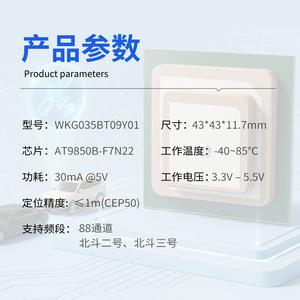 โมดูล Beidou รุ่น WKG035BT09Y01 ขนาด 43x43x11.7 มม. AT9850B-F7N22 เครื่องติดตามตำแหน่งความแม่นยำสูงสำหรับงานโลจิสติกส์ - Product Image 1