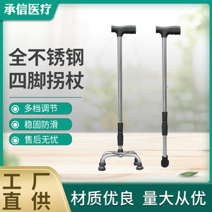 Bastón de Acero Inoxidable con Cuatro Patas, Ajustable, Ligero y Antideslizante para Personas Mayores y con Discapacidad, Servicio de Noticias de China Continental - Product Image 5