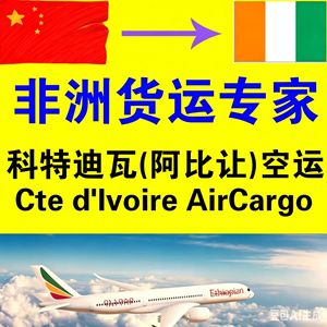 Agente de Carga Aérea Africana, Transitario de Carga Aérea de China a Liberia, Servicio de Carga a Monrovia, MLW, África - Product Image 5