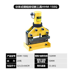 Máquina Procesadora de Barras Colectoras Hidráulica Huanhu HHM-150Q150VQ200Q200VQ, Herramienta de Corte de Barras Colectoras de Cobre-Aluminio de Tipo Dividido - Product Image 3