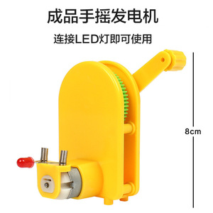 Detachable hand-cranked generator experiment kit for primary and secondary school students' <b>physics</b> experiments and children's - Product Image 5