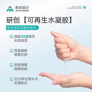 Pansement Aomei pour soins des plaies d'acné, pansement médical à l'acide hyaluronique pour réparation post-traitement au laser photonique (non-masque) - Product Image 1