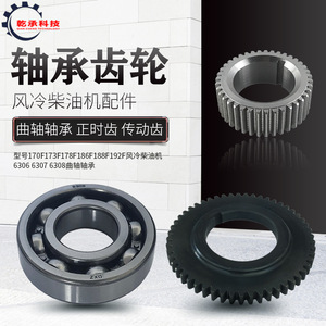 Pièces de moteur diesel refroidi par air 170F173F178F186F188 Engrenages de distribution et engrenages de transmission d'équilibrage pour les industries de la construction - Product Image 1