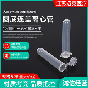 Mike Round-Bottomed Centrifuge <b>Tubes</b> With Caps 5ml 10ml 7ml <b>Plastic</b> Graduated Laboratory Consumables - Product Image 2