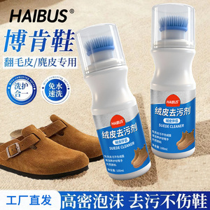 Haibus Suede Cleaner 100ml Brosse à chaussures portable pour le soin du cuir suédé - Product Image 4