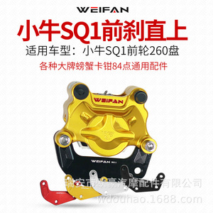 Adaptateur d'étrier de frein Weifan 260 en alliage d'aluminium pour mise à niveau de la roue avant de trottinette électrique - Product Image 4