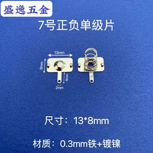 Shengyi Hardware <b>7</b>-Gauge Battery Contact Piece 13x8mm Nickel Plated <b>Iron</b> For Toy Remote Control - Product Image 1