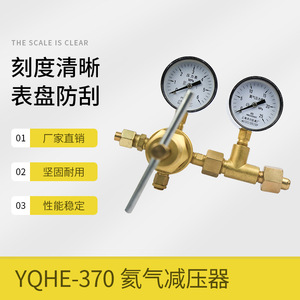ตัวควบคุมแรงดันฮีเลียม Yqhe-370 วาล์วทองเหลืองแบบขั้นตอนเดียว 6*25Mpa พร้อมเกจวัดสำหรับควบคุมแก๊ส - Product Image 4