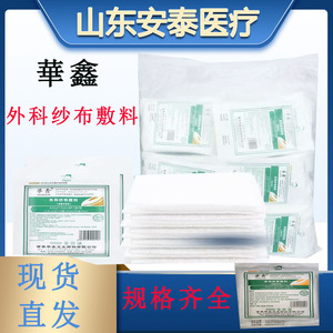 Huaxin Surgical Gauze Dressings: Disposable Medical Sterile Gauze, Degreased Gauze, Multi-size Gauze Patch - Product Image 4