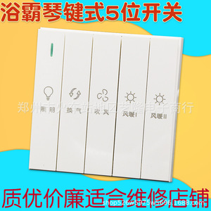 Interruptor de pared de 5 vías, tipo 86, 16A, 250V, estilo botón, panel de plástico para calentador de baño, accesorio para ventilador - Product Image 2