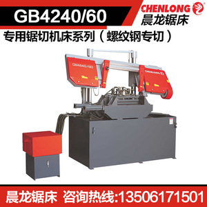 Machine à découper spéciale Chenlong GB4240/60, largeur de coupe 50 mm, pour barres d'acier filetées, découpe de métaux - Product Image 4