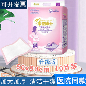 Dr. Kangyi Maternity <b>Nursing</b> <b>Pad</b> 600x900 Breathable Postpartum Care For Pregnant Women - Product Image 3