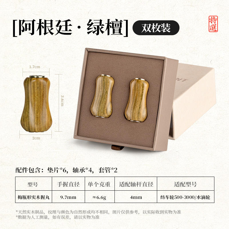 ไม้จันทน์เขียวทรงขวด [กล่องละ 2 ชิ้น]