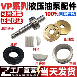 Vp Series Oil Pump Parts Oil Distribution <b>Plate</b> Fixing <b>Ring</b> Crescent Key Spline Shaft Hydraulic Tools Accessories - Product Image 2