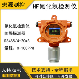 เครื่องตรวจจับก๊าซไฮโดรเจนฟลูออไรด์แบบคงที่ของเหมยหยวน 0-100ppm เซ็นเซอร์สแตนเลสสำหรับการตรวจสอบก๊าซพิษ - Product Image 5