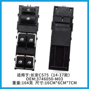 สวิตช์ยกกระจกฉางอัน 3746050-M03 สำหรับ CS75 2014-2017 ABS อะไหล่ทดแทนใหม่ - Product Image 2