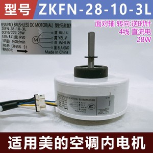 มอเตอร์ไร้แปรงถ่าน Midea ZKFN-28-10-3L 28W DC สำหรับเครื่องปรับอากาศภายในอาคาร - Product Image 4
