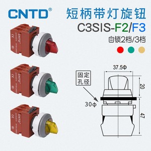 Interruptor de Botón Pulsador Autoblocante CNTD Changde C3SIS-F2/F3, Interruptor Rotatorio de Dos y Tres Posiciones con Mango Corto, Apertura 30 - Product Image 4