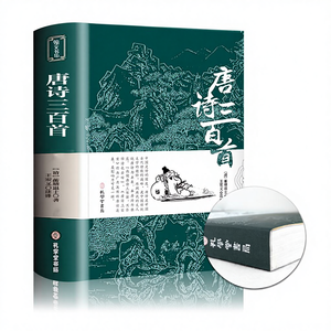บทกวีถัง 300 บท-ฉบับสมบูรณ์พร้อมคำอธิบายและคำแปล-รวมบทกวีที่ครอบคลุมสำหรับระดับประถมศึกษา/มัธยมศึกษาตอนต้น - Product Image 1