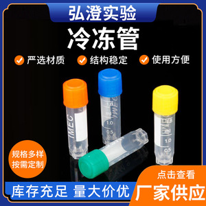 Hongbolai Cryogenic <b>Tube</b> 1.8ml <b>Plastic</b> Cold Storage For Laboratory Use - Product Image 5