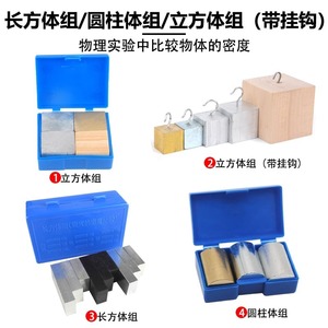 Grupo de cubos, cobre, hierro, aluminio, madera, misma masa; grupo de cilindros, grupo de cuboides con gancho; nuevo estándar curricular - Product Image 3