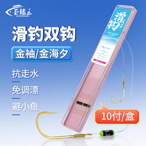 Jiuqiwang – Ensemble d'hameçons de pêche à double crochet coulissant avec manchon doré pour la pêche à la carpe crucian en lac, boîte de 10 pièces - Product Image 1