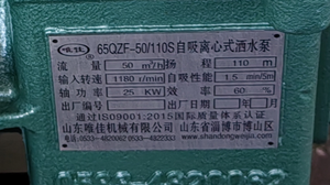 Pompe auto-amorçante pour camion 65QZF-50/110S, débit 50m³/h - Product Image 2